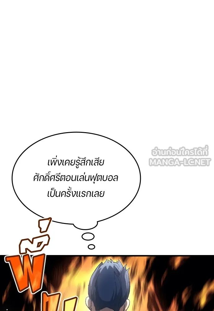 All Football Talents Are Mine ตอนที่ 17 27