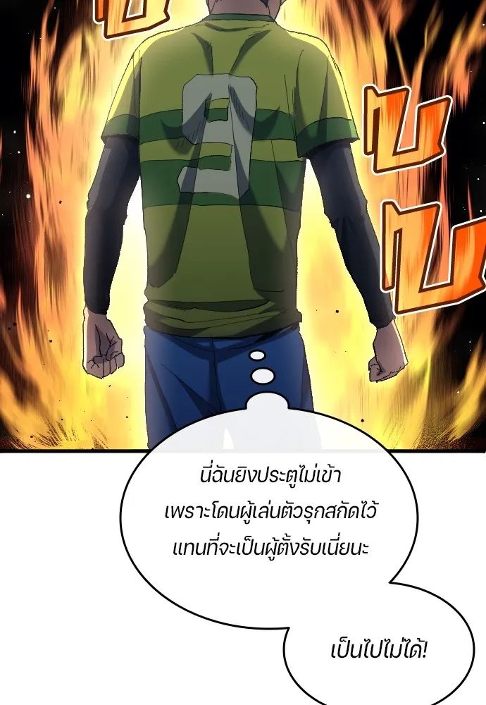 All Football Talents Are Mine ตอนที่ 17 28