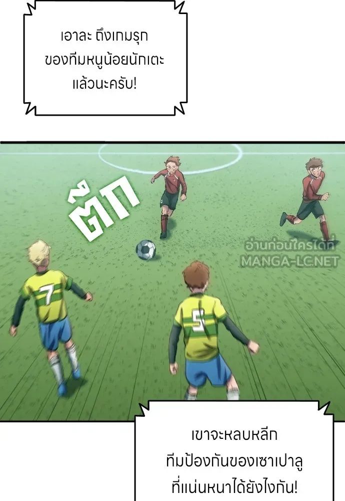 All Football Talents Are Mine ตอนที่ 17 33