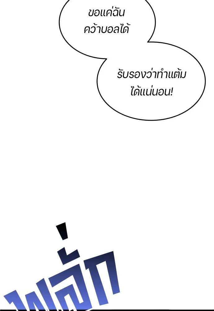 All Football Talents Are Mine ตอนที่ 17 43