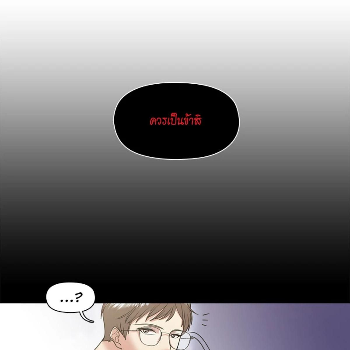 I was Reborn as the Villainess’ Father and I Need XXX to Survive! ตอนที่ 86 77