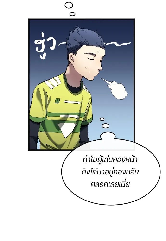 All Football Talents Are Mine ตอนที่ 17 50
