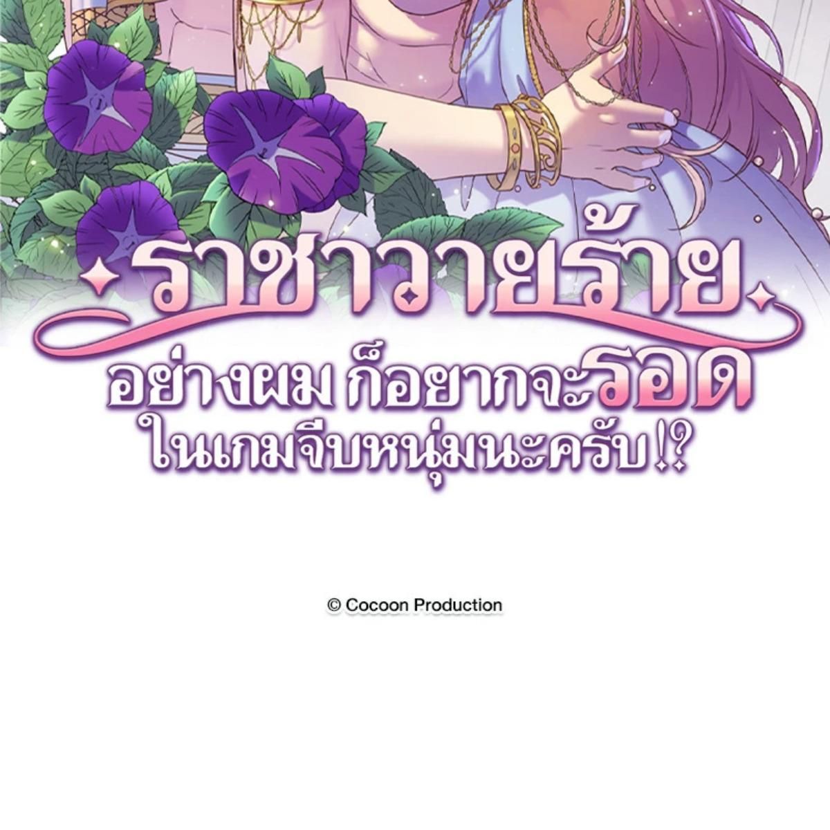 I was Reborn as the Villainess’ Father and I Need XXX to Survive! ตอนที่ 87 2