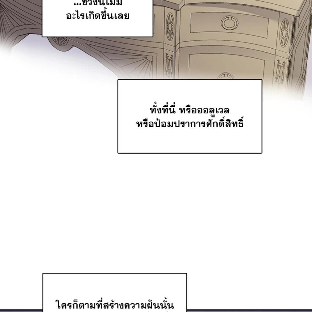 I was Reborn as the Villainess’ Father and I Need XXX to Survive! ตอนที่ 87 5