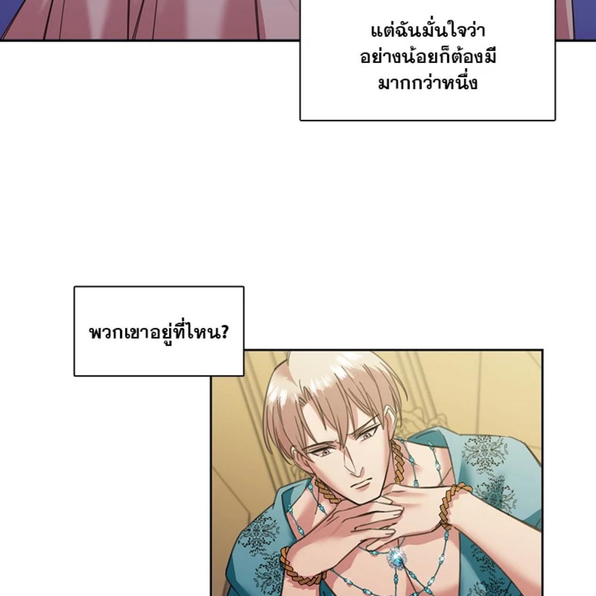 I was Reborn as the Villainess’ Father and I Need XXX to Survive! ตอนที่ 87 14