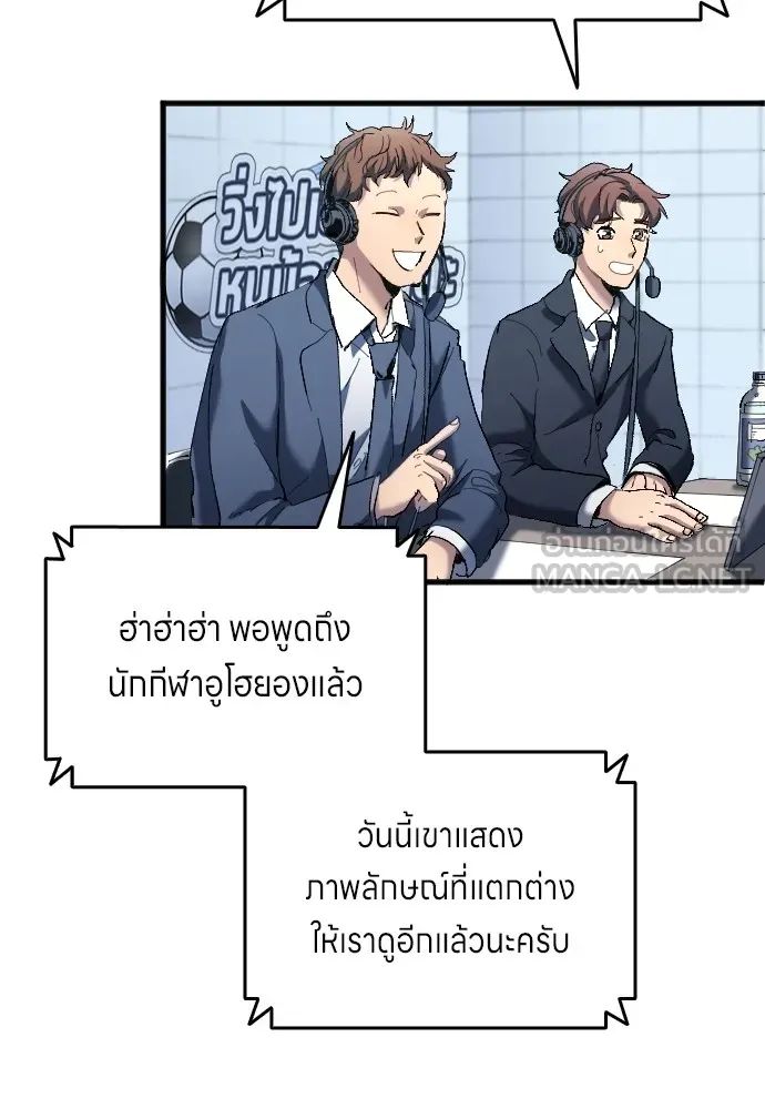All Football Talents Are Mine ตอนที่ 17 69