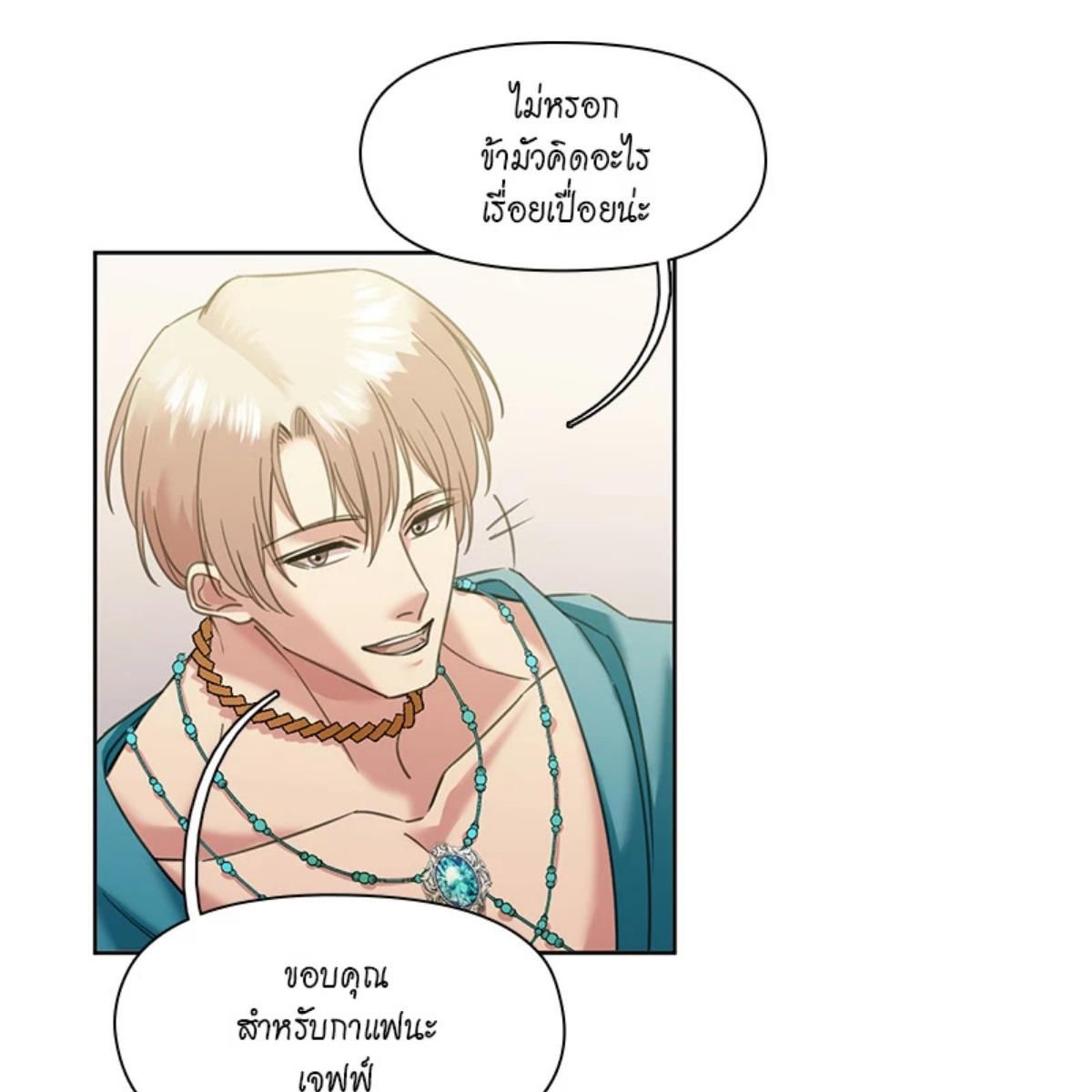 I was Reborn as the Villainess’ Father and I Need XXX to Survive! ตอนที่ 87 19