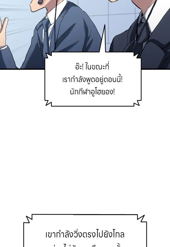 All Football Talents Are Mine ตอนที่ 17 71