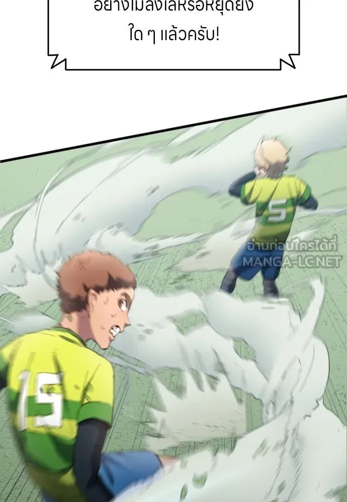 All Football Talents Are Mine ตอนที่ 17 72