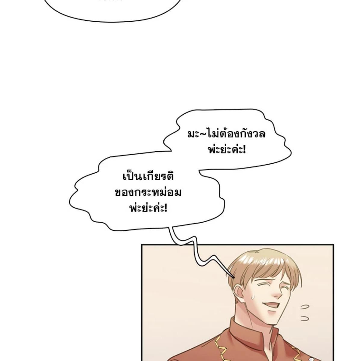 I was Reborn as the Villainess’ Father and I Need XXX to Survive! ตอนที่ 87 20