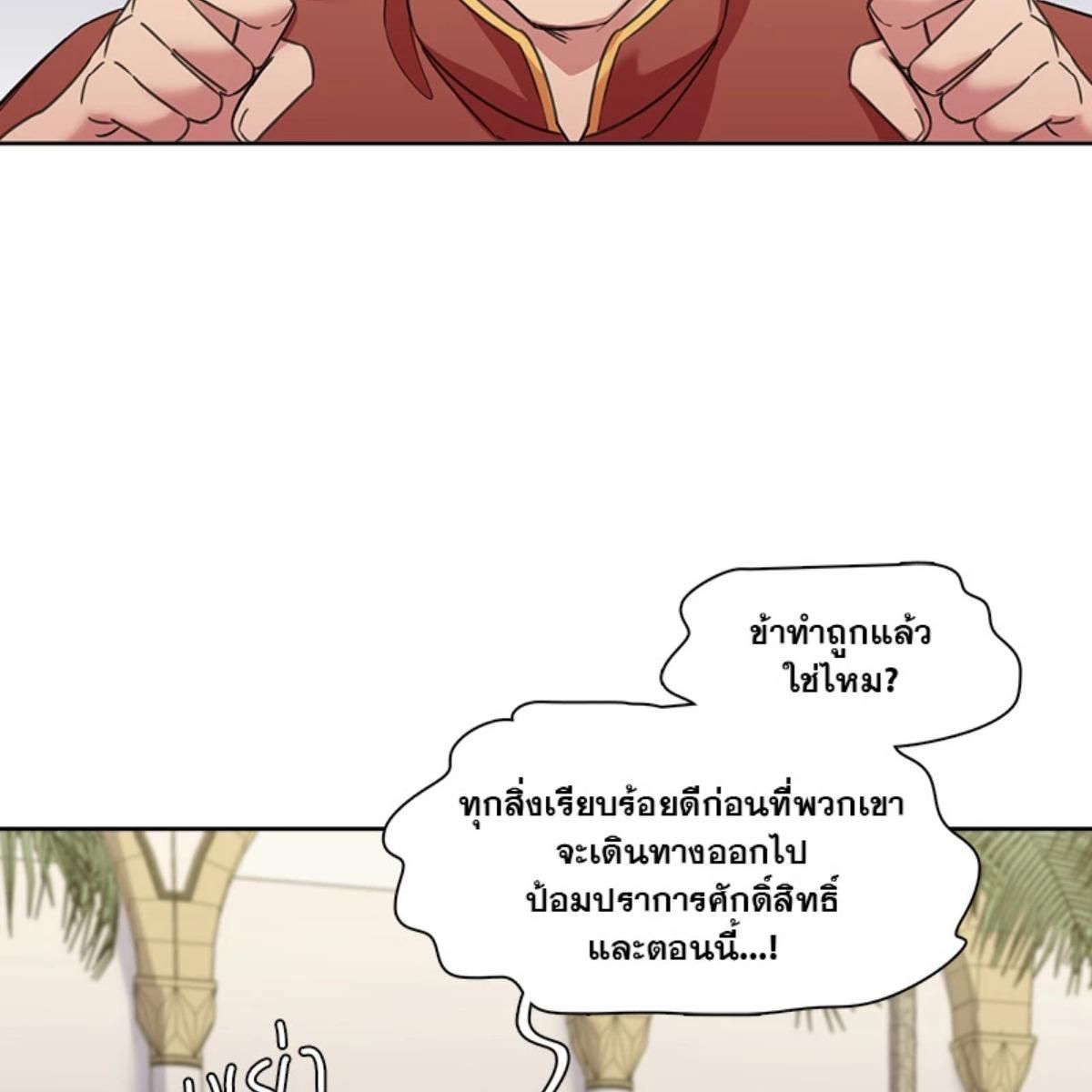 I was Reborn as the Villainess’ Father and I Need XXX to Survive! ตอนที่ 87 27