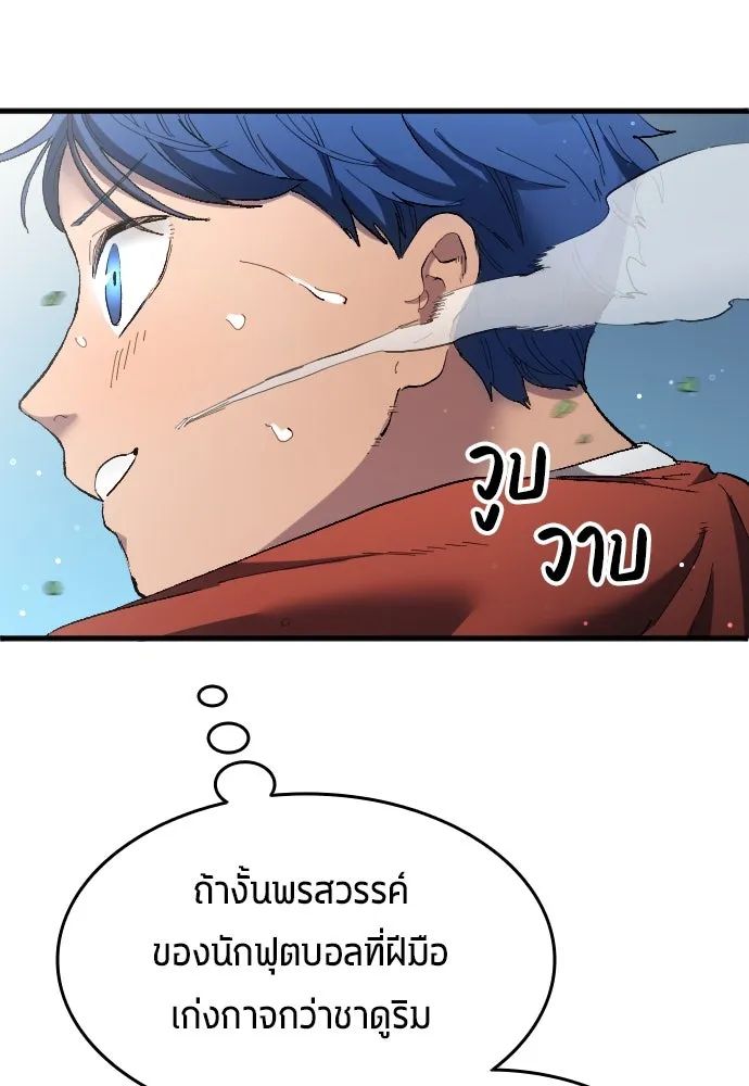 All Football Talents Are Mine ตอนที่ 17 76