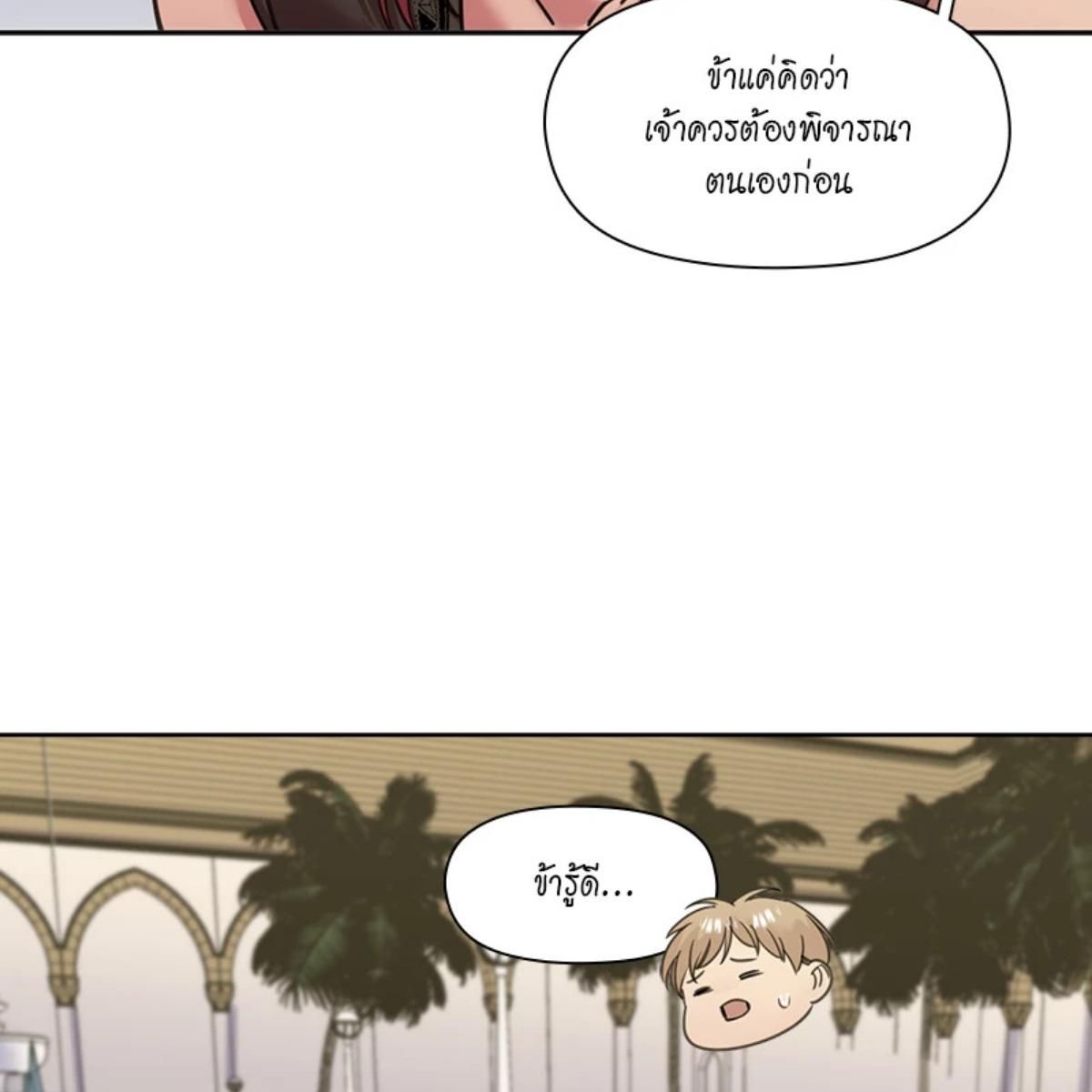 I was Reborn as the Villainess’ Father and I Need XXX to Survive! ตอนที่ 87 32