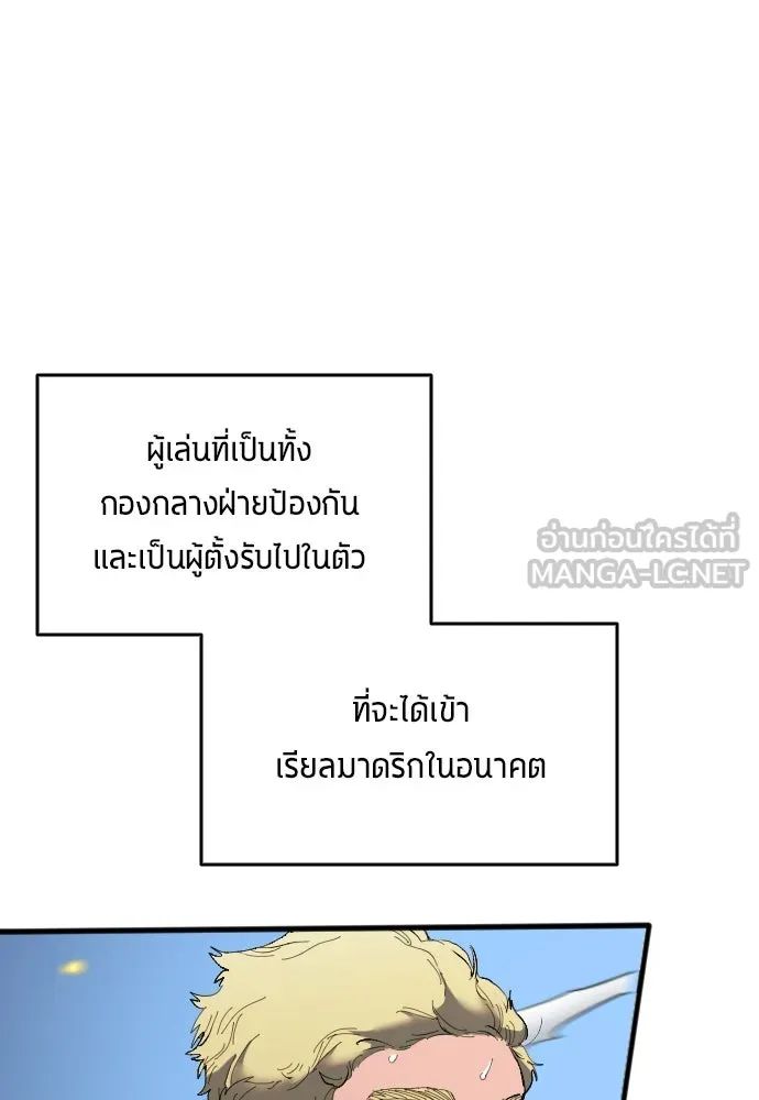 All Football Talents Are Mine ตอนที่ 17 84