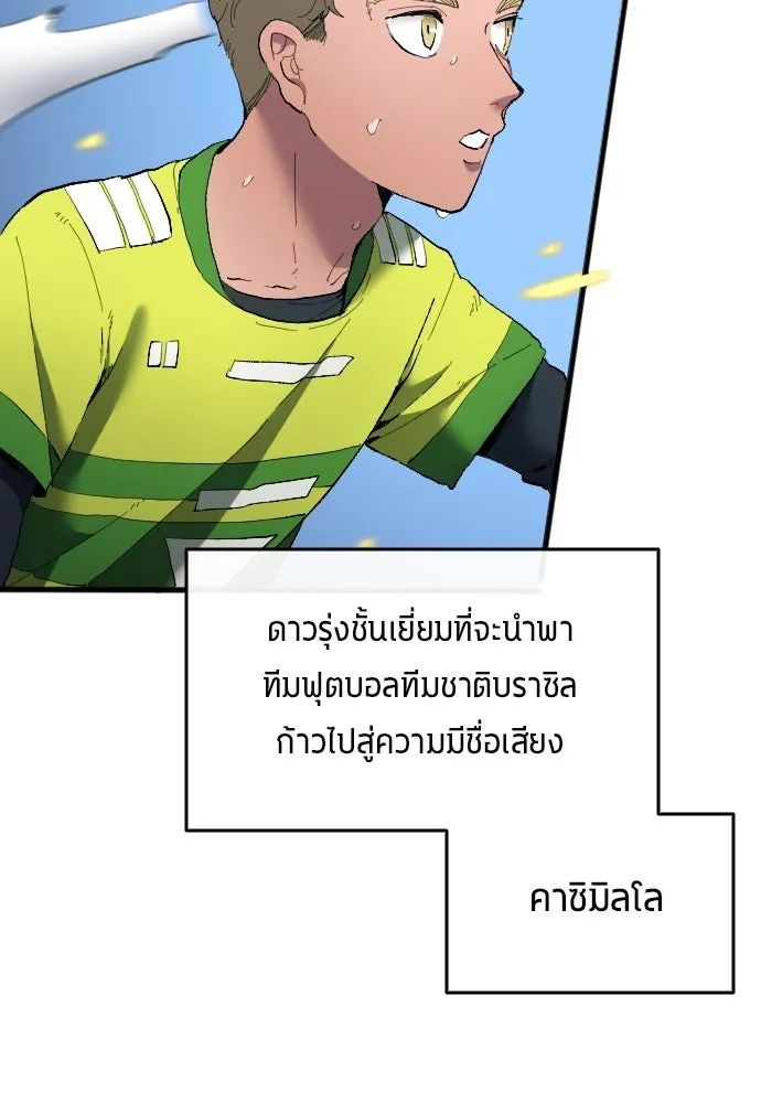 All Football Talents Are Mine ตอนที่ 17 85