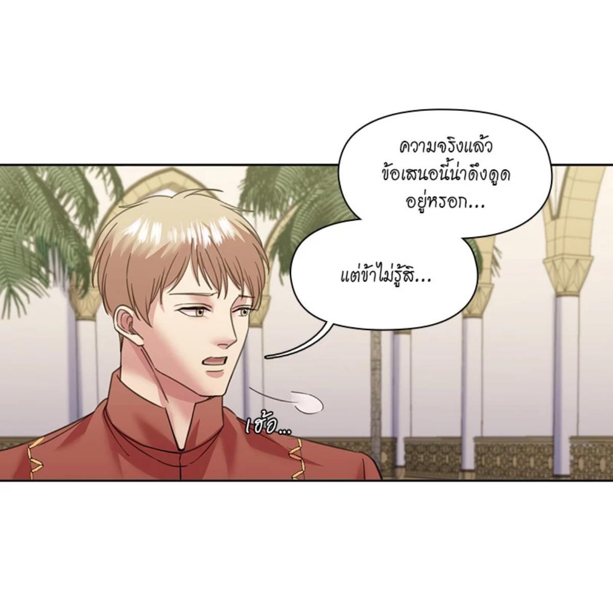 I was Reborn as the Villainess’ Father and I Need XXX to Survive! ตอนที่ 87 35