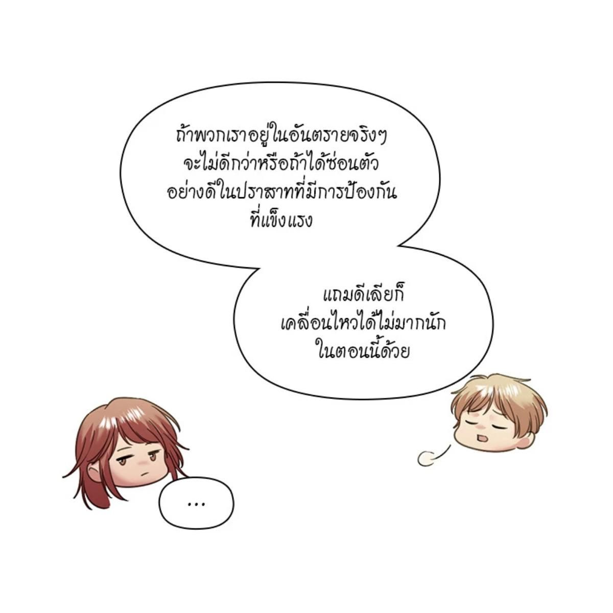 I was Reborn as the Villainess’ Father and I Need XXX to Survive! ตอนที่ 87 36