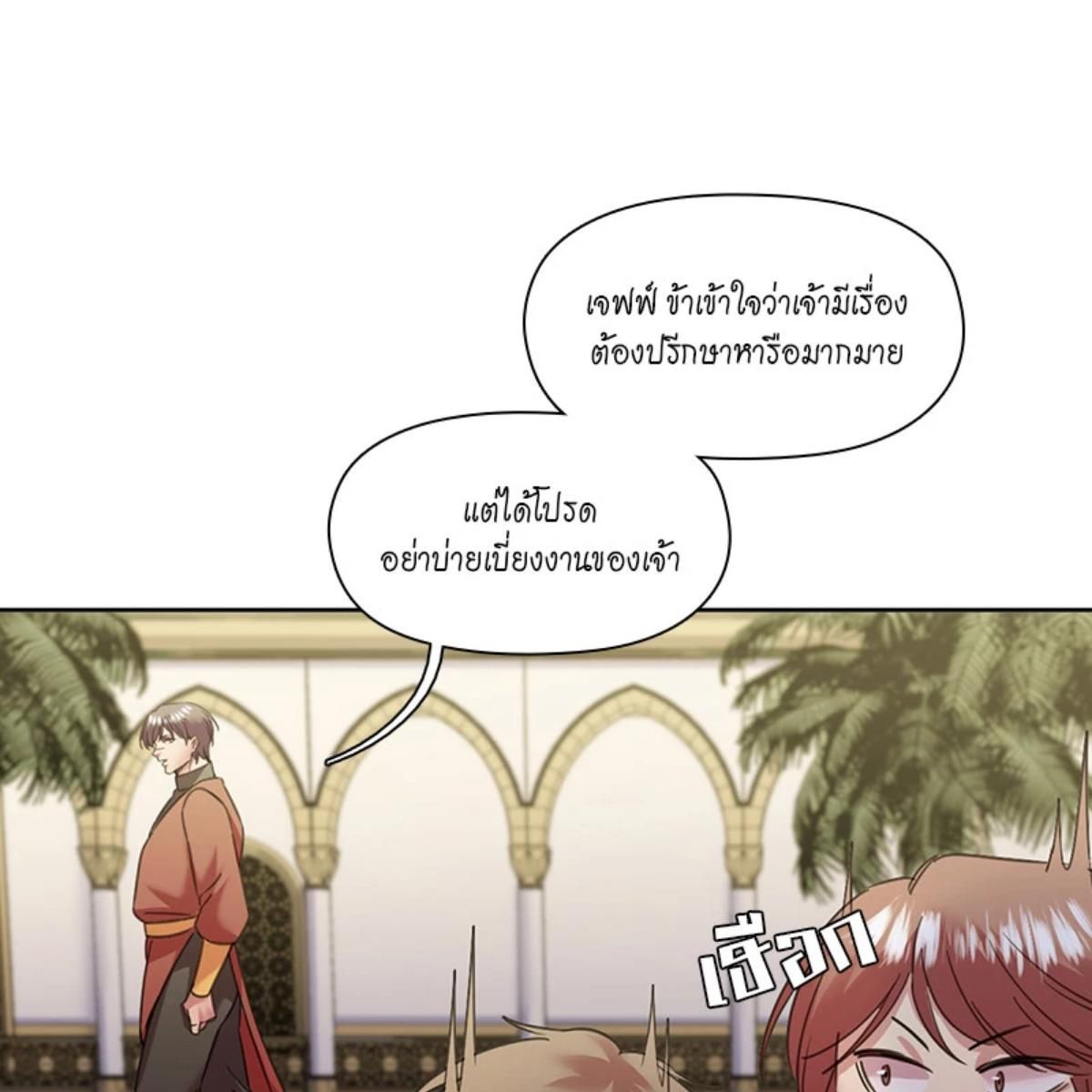 I was Reborn as the Villainess’ Father and I Need XXX to Survive! ตอนที่ 87 38
