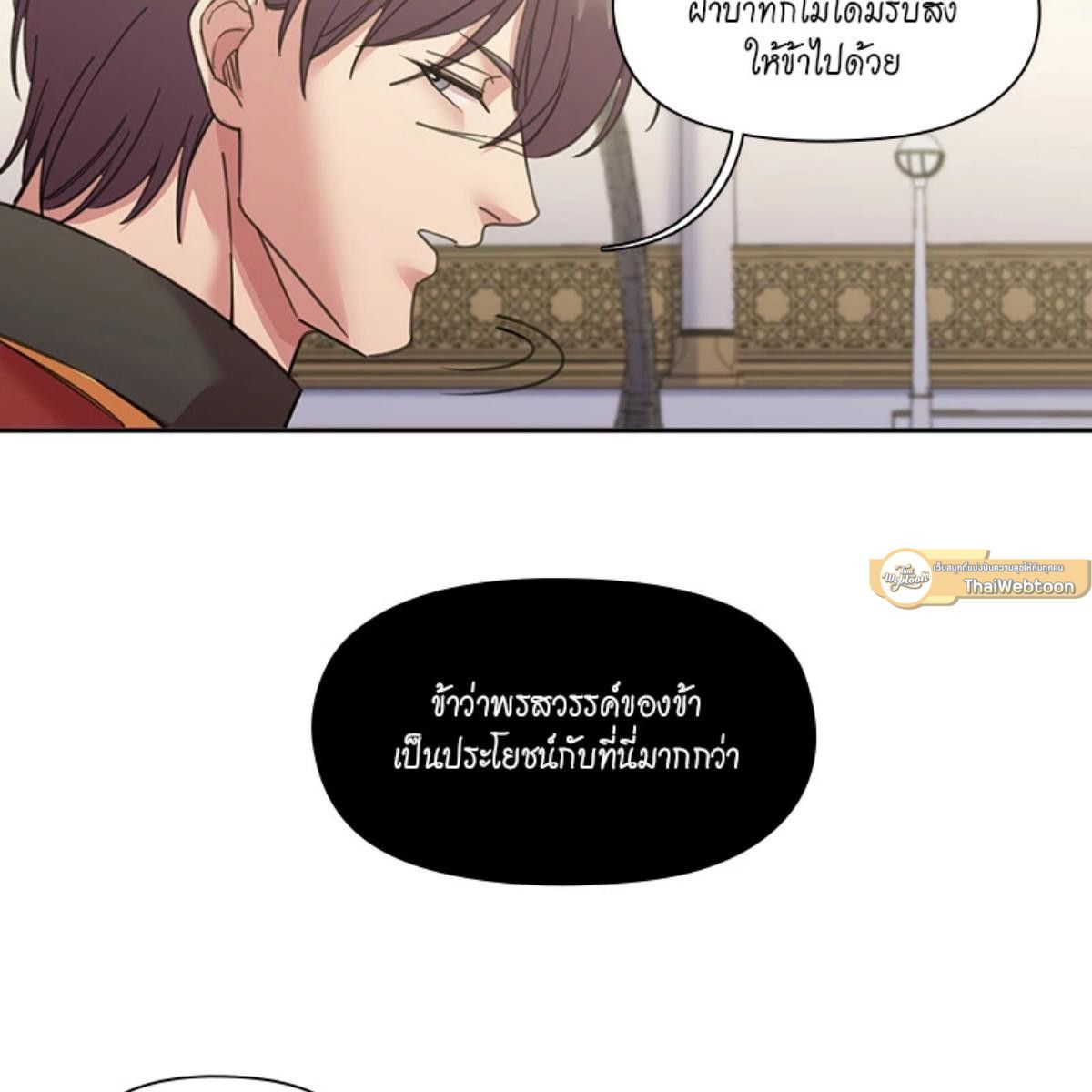 I was Reborn as the Villainess’ Father and I Need XXX to Survive! ตอนที่ 87 41