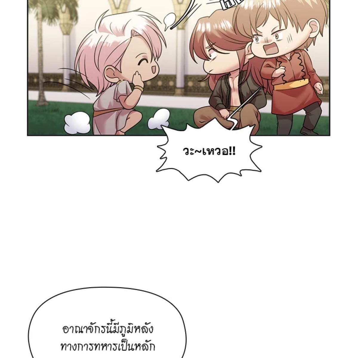I was Reborn as the Villainess’ Father and I Need XXX to Survive! ตอนที่ 87 45