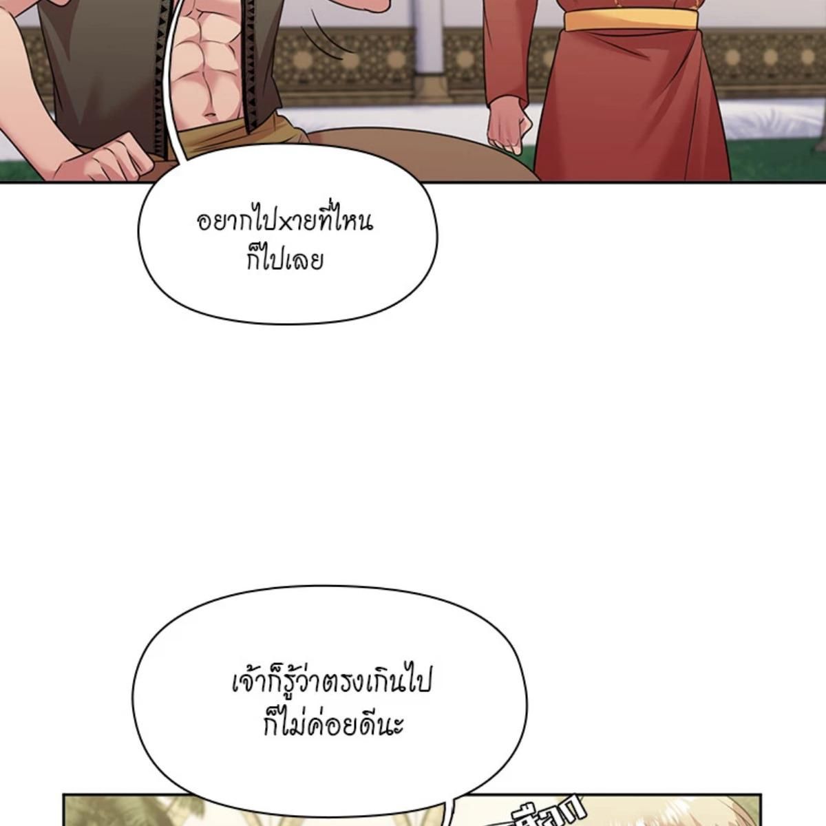 I was Reborn as the Villainess’ Father and I Need XXX to Survive! ตอนที่ 87 44