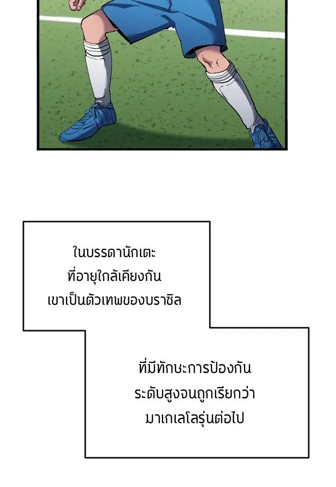 All Football Talents Are Mine ตอนที่ 18 4