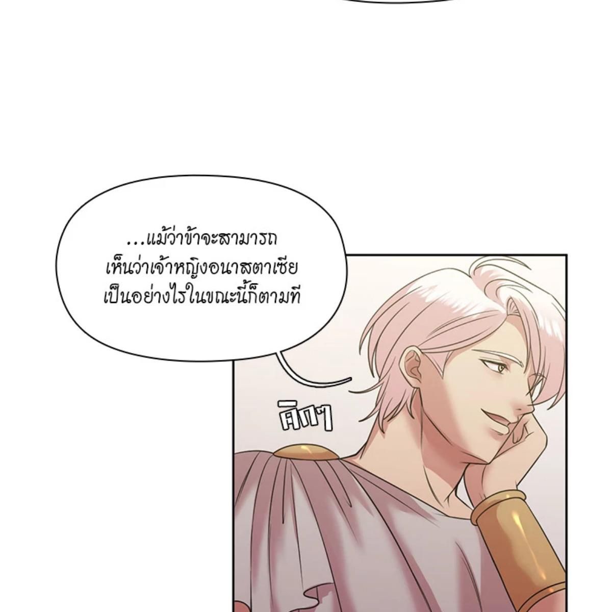 I was Reborn as the Villainess’ Father and I Need XXX to Survive! ตอนที่ 87 47