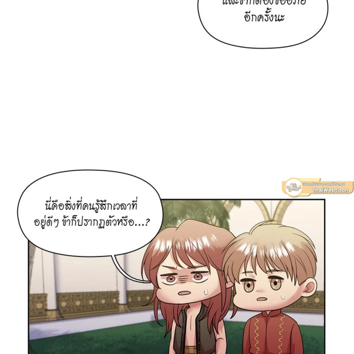 I was Reborn as the Villainess’ Father and I Need XXX to Survive! ตอนที่ 87 51