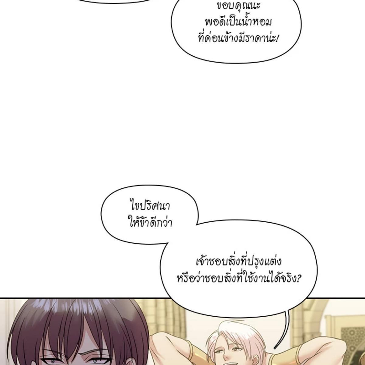I was Reborn as the Villainess’ Father and I Need XXX to Survive! ตอนที่ 87 55