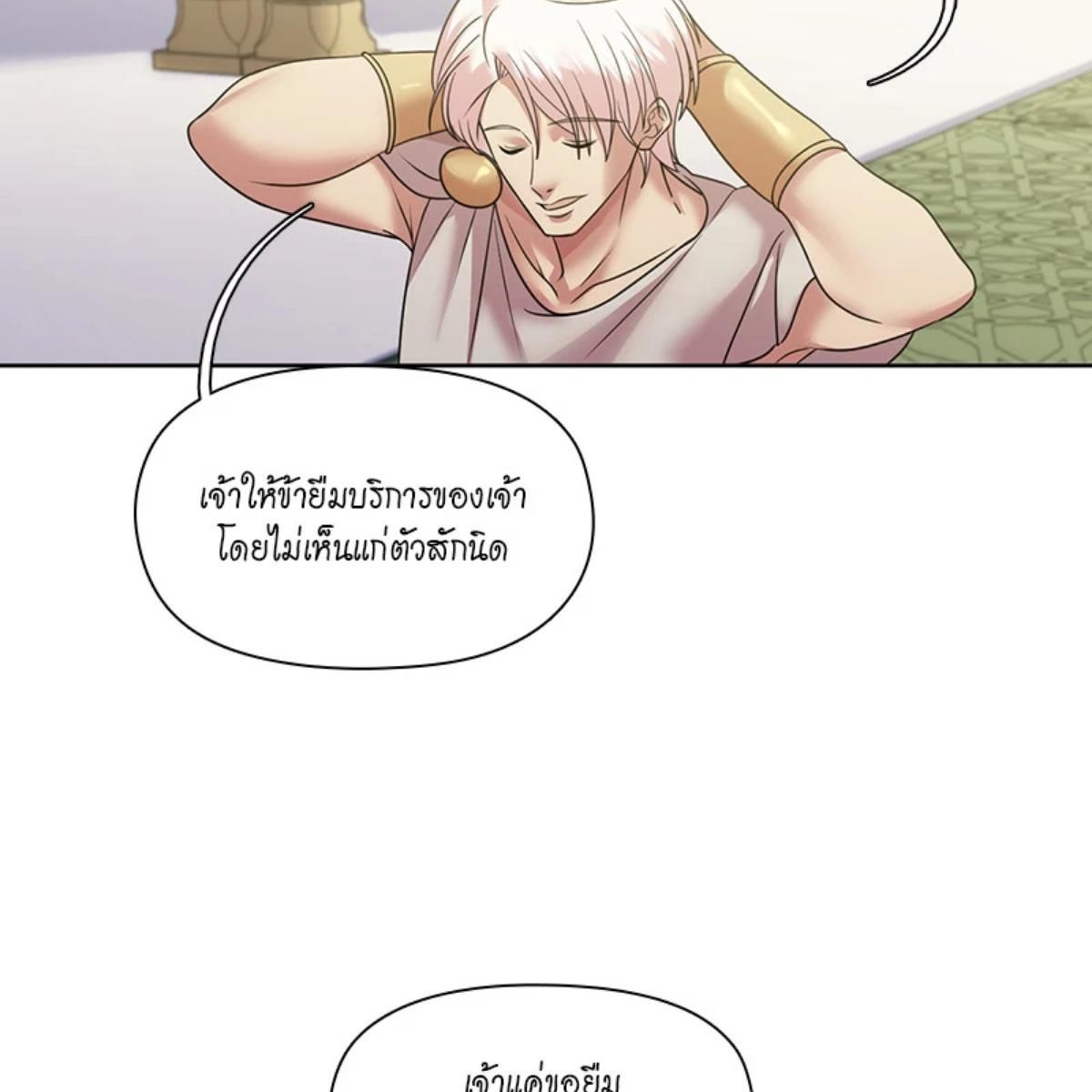 I was Reborn as the Villainess’ Father and I Need XXX to Survive! ตอนที่ 87 57