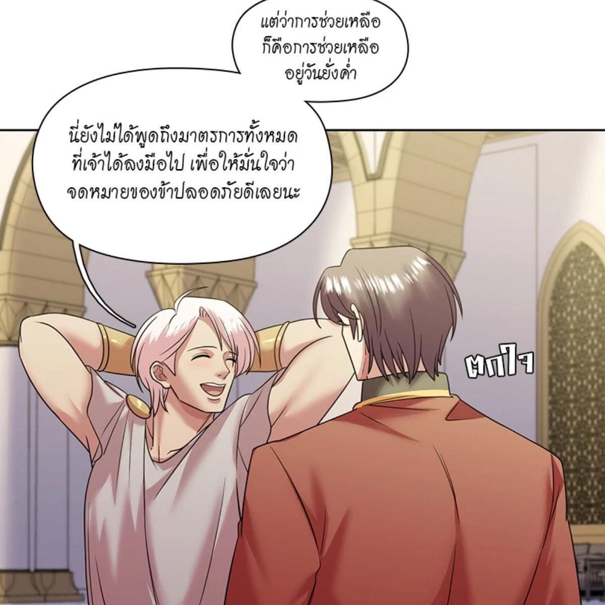 I was Reborn as the Villainess’ Father and I Need XXX to Survive! ตอนที่ 87 59