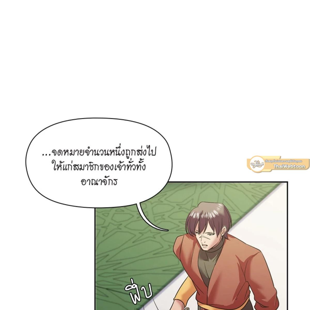 I was Reborn as the Villainess’ Father and I Need XXX to Survive! ตอนที่ 87 61