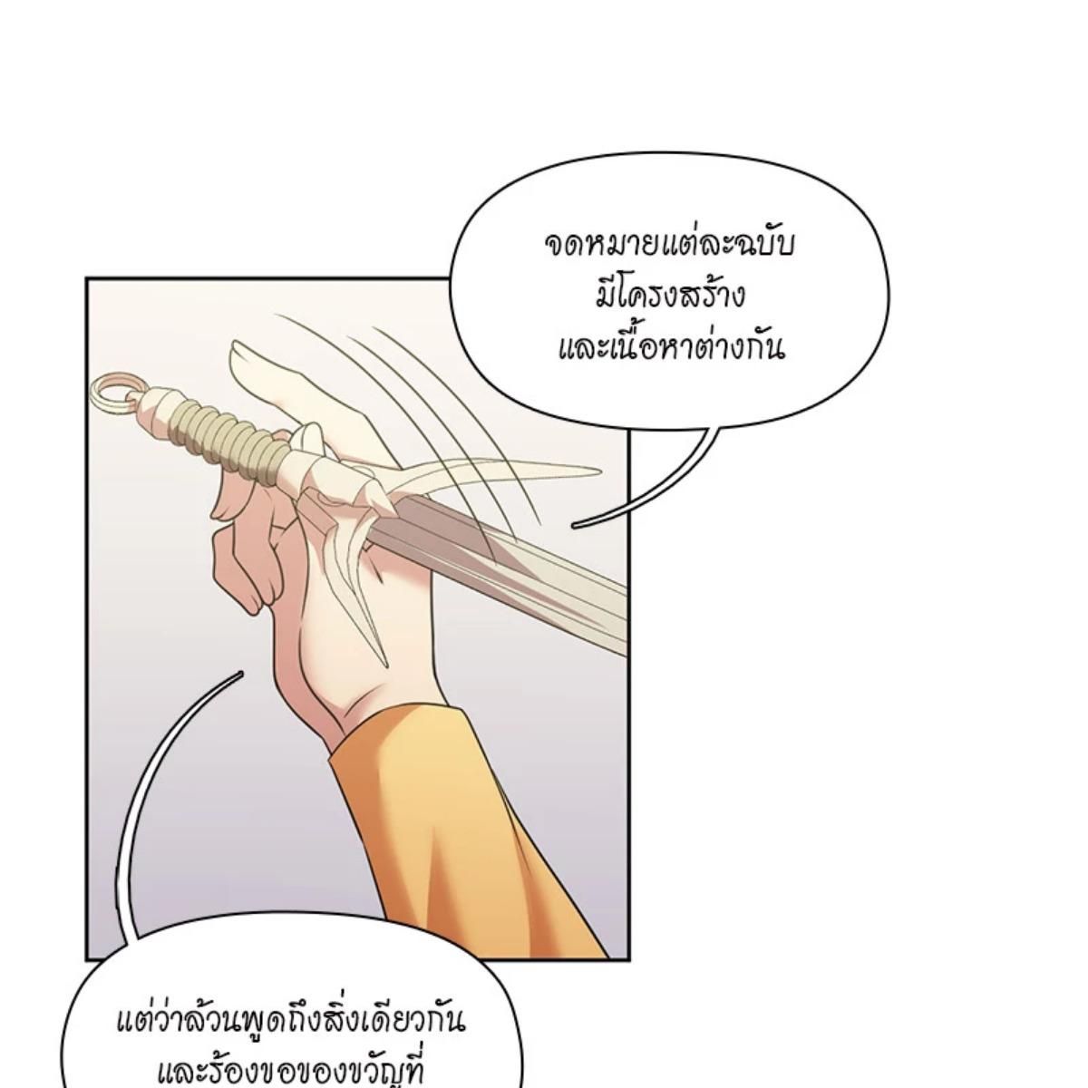 I was Reborn as the Villainess’ Father and I Need XXX to Survive! ตอนที่ 87 63
