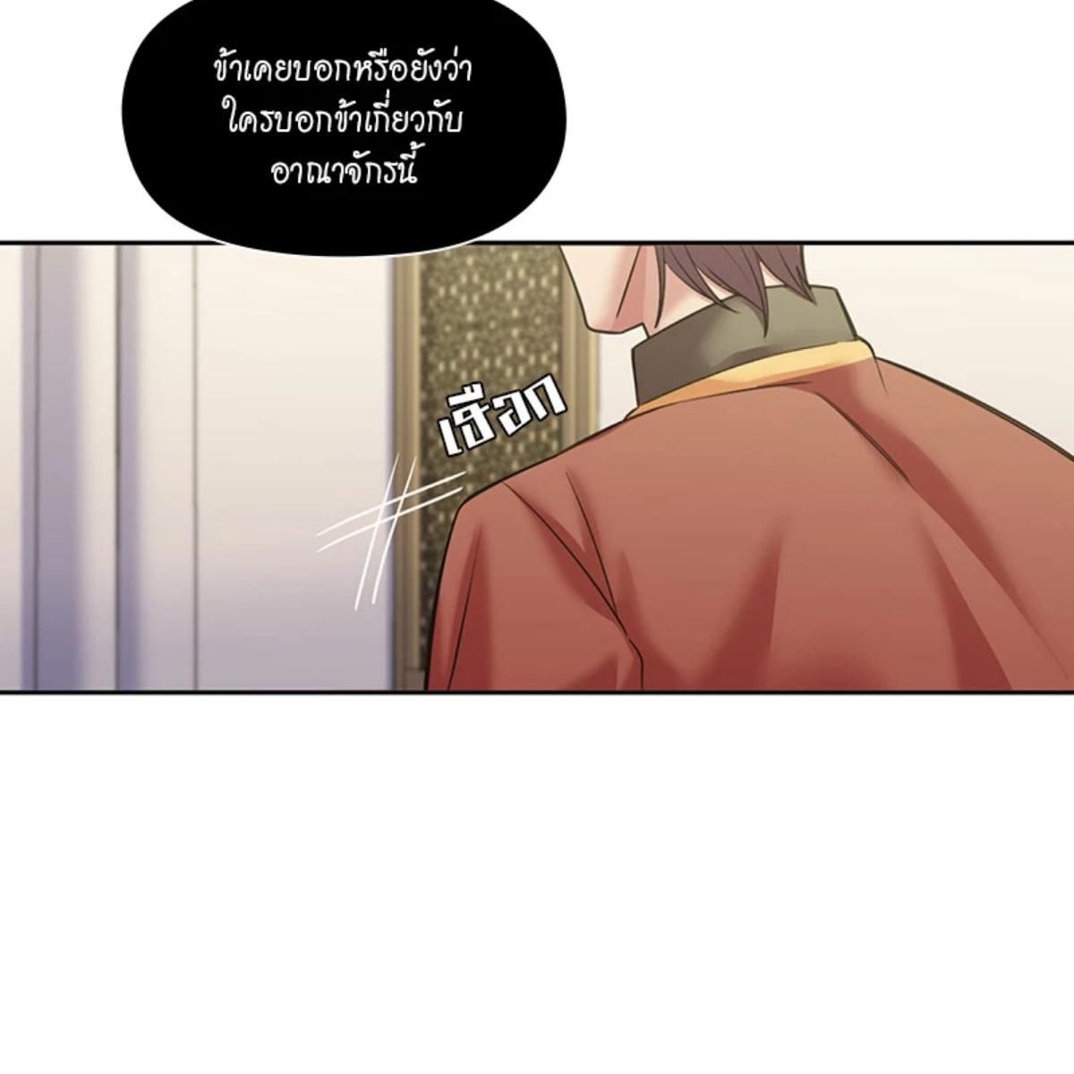I was Reborn as the Villainess’ Father and I Need XXX to Survive! ตอนที่ 87 69