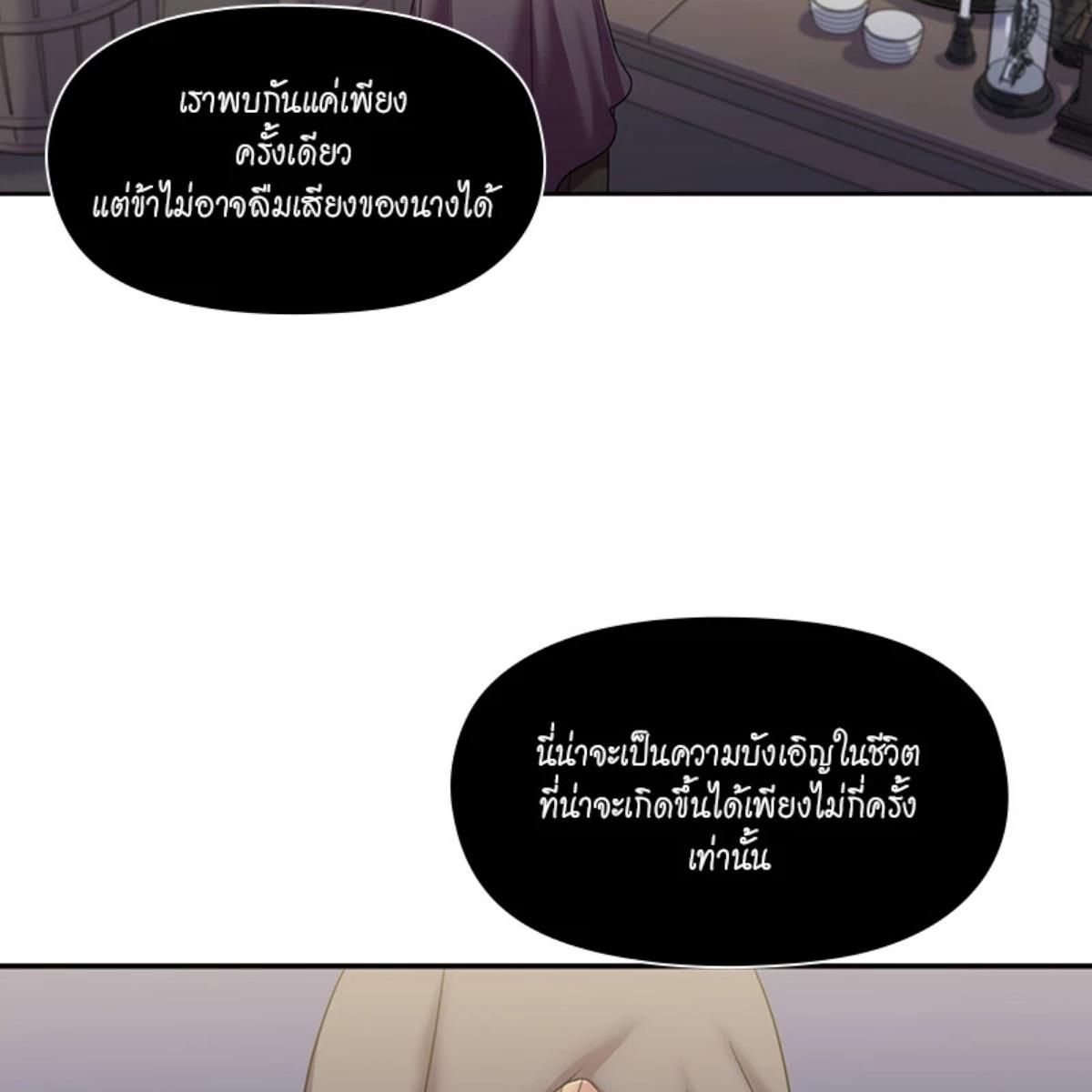 I was Reborn as the Villainess’ Father and I Need XXX to Survive! ตอนที่ 87 72