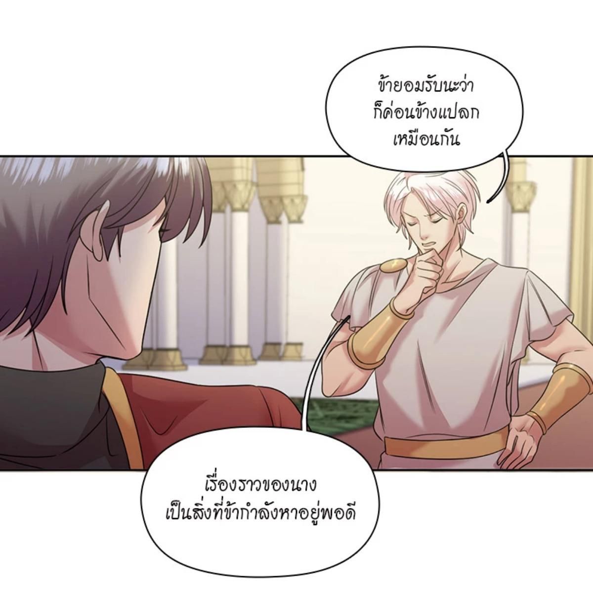 I was Reborn as the Villainess’ Father and I Need XXX to Survive! ตอนที่ 87 70