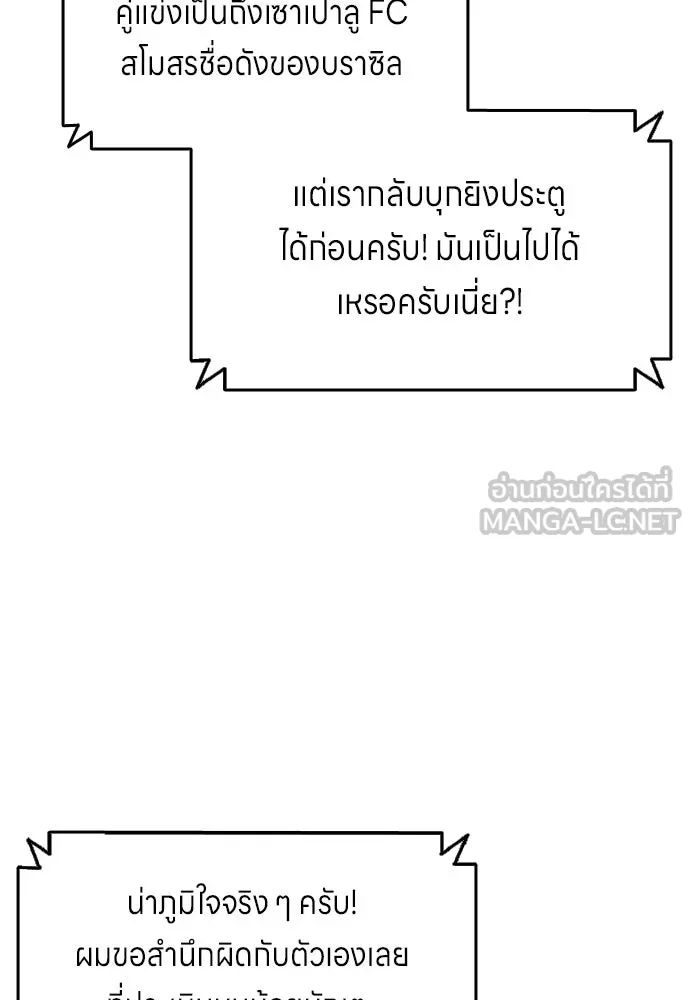 All Football Talents Are Mine ตอนที่ 18 33