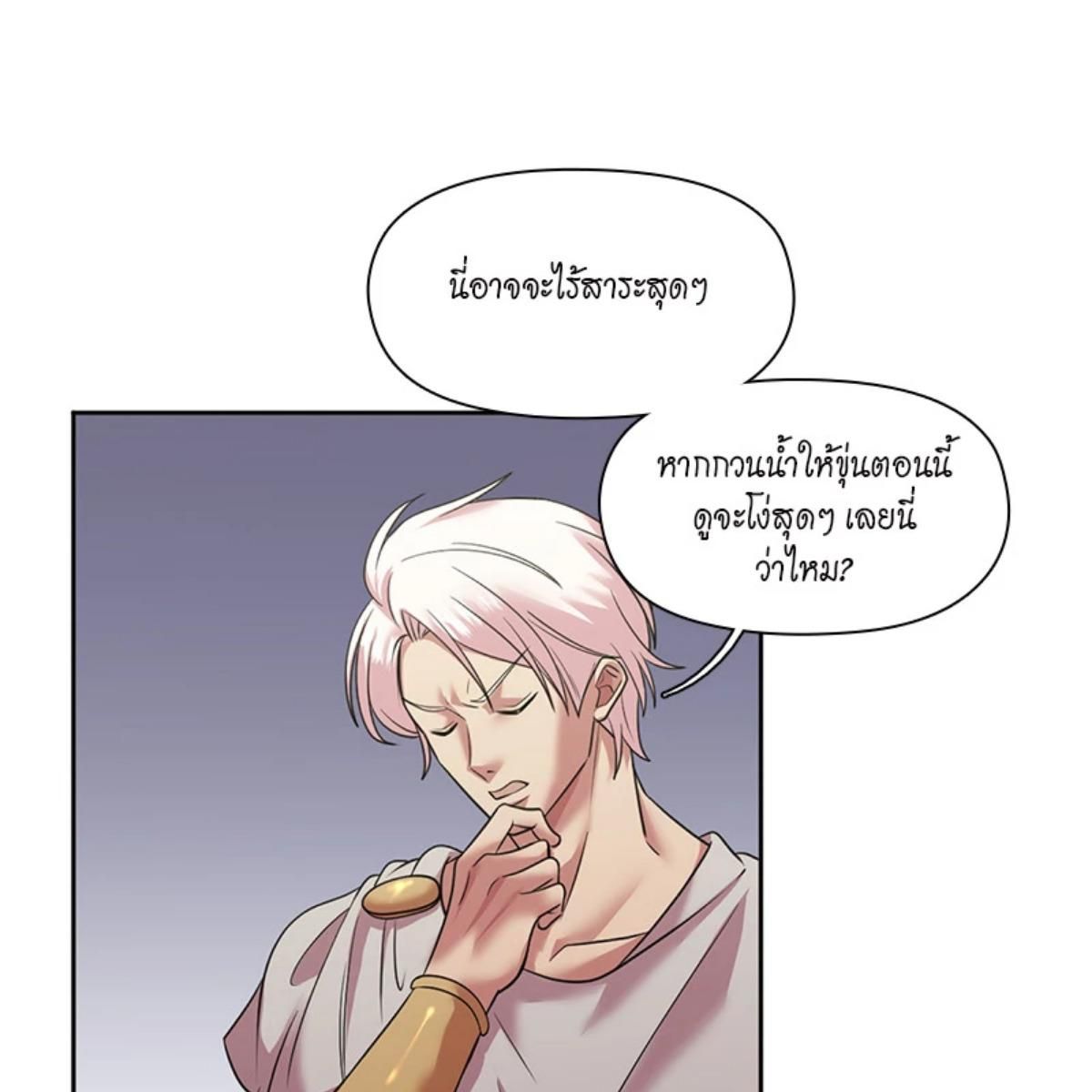 I was Reborn as the Villainess’ Father and I Need XXX to Survive! ตอนที่ 87 76
