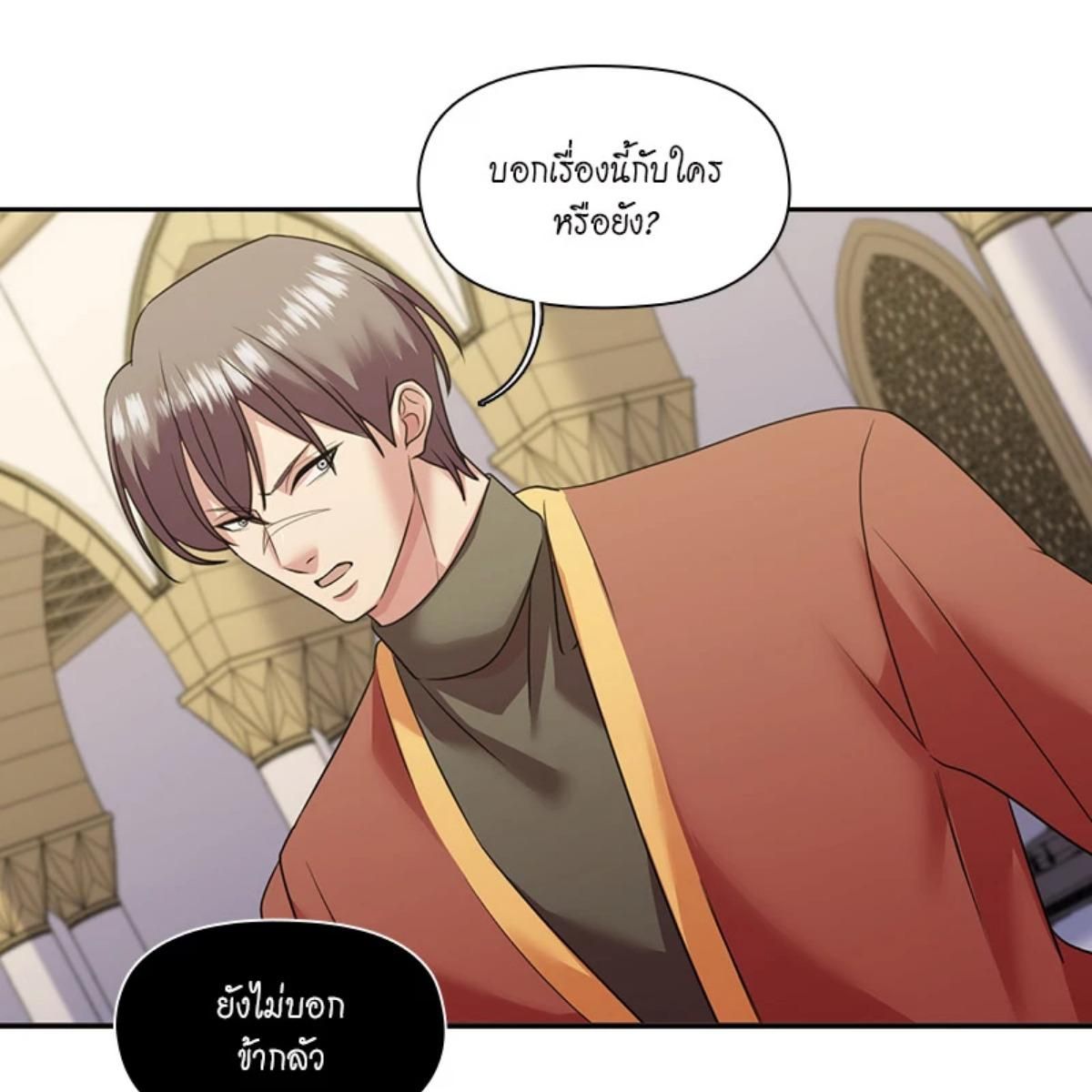 I was Reborn as the Villainess’ Father and I Need XXX to Survive! ตอนที่ 87 74