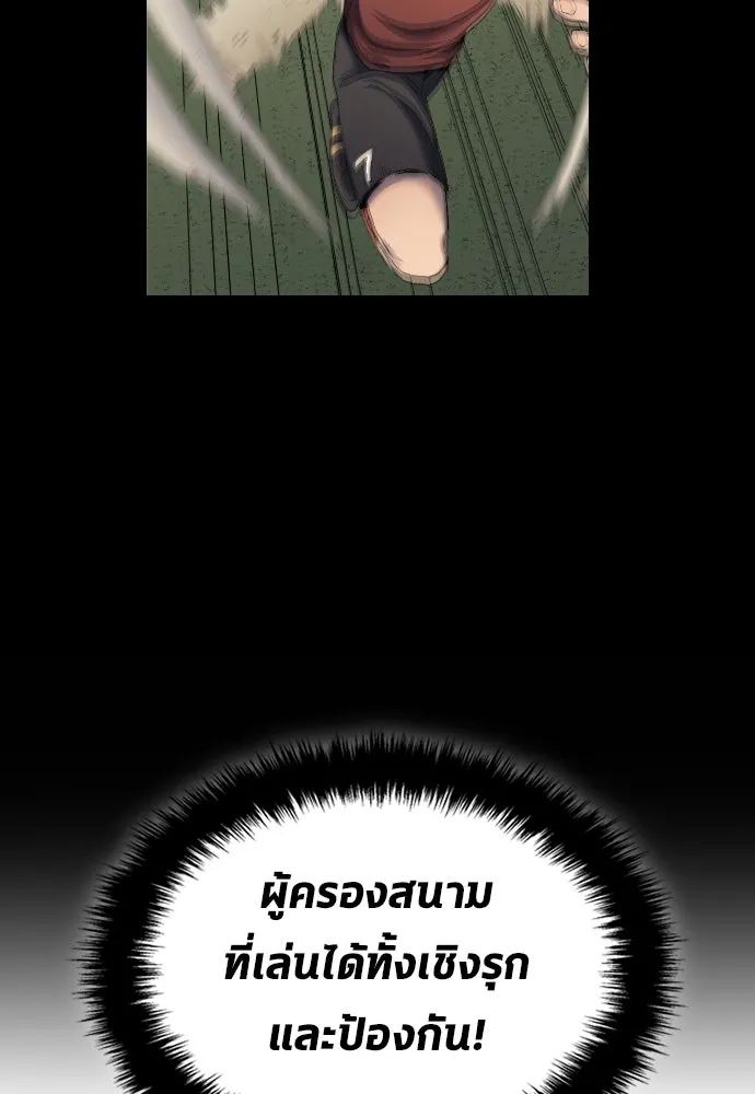 All Football Talents Are Mine ตอนที่ 18 40