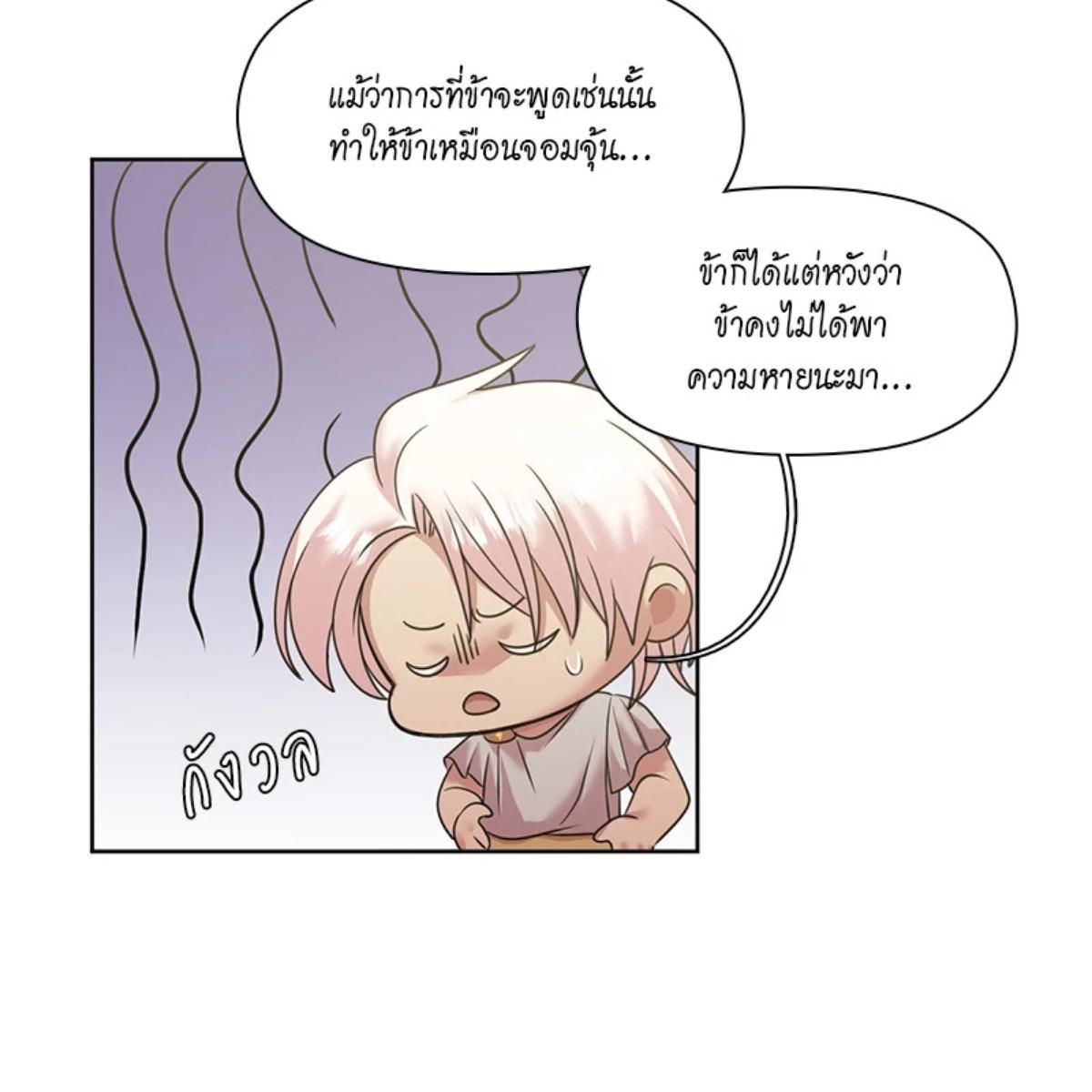 I was Reborn as the Villainess’ Father and I Need XXX to Survive! ตอนที่ 87 82