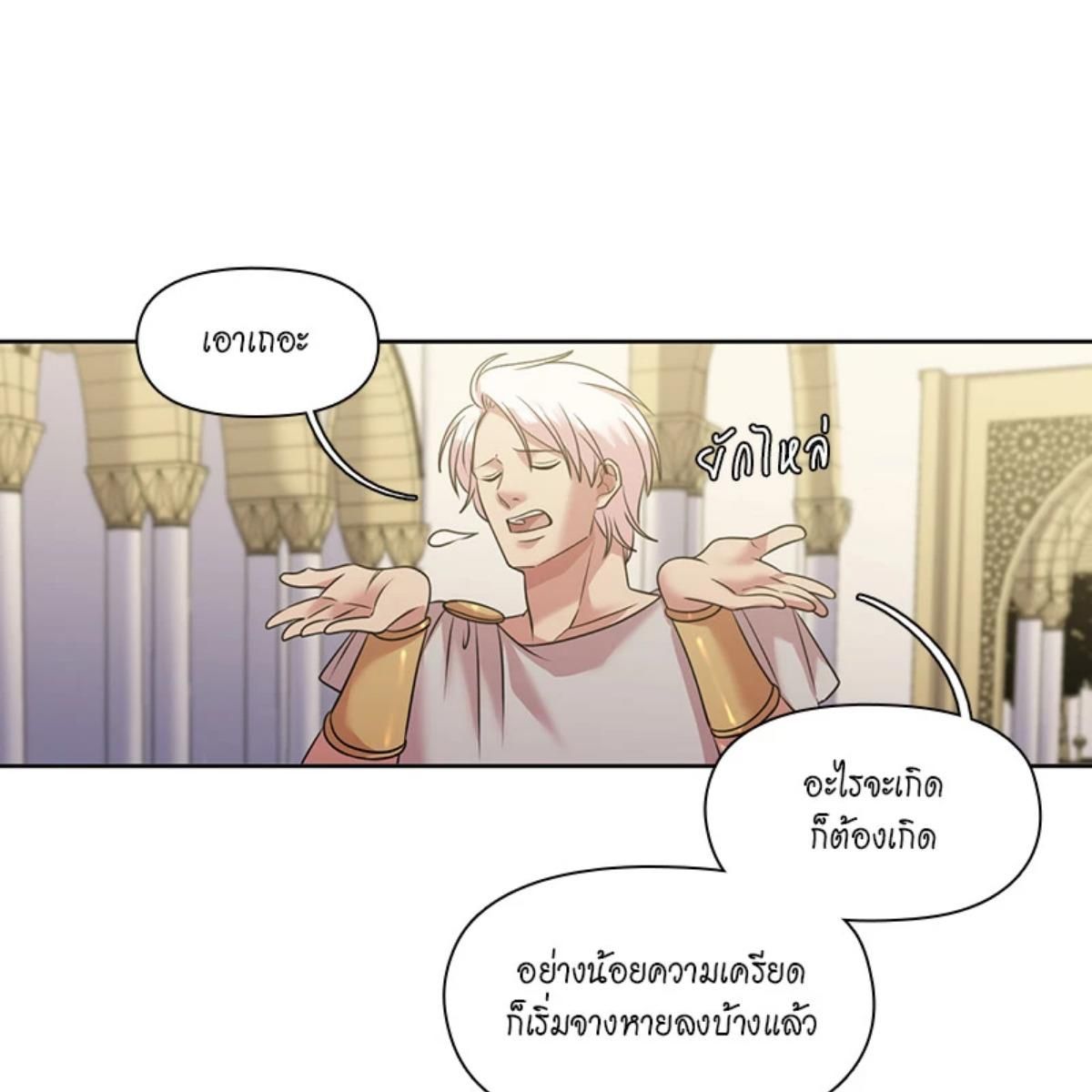 I was Reborn as the Villainess’ Father and I Need XXX to Survive! ตอนที่ 87 83