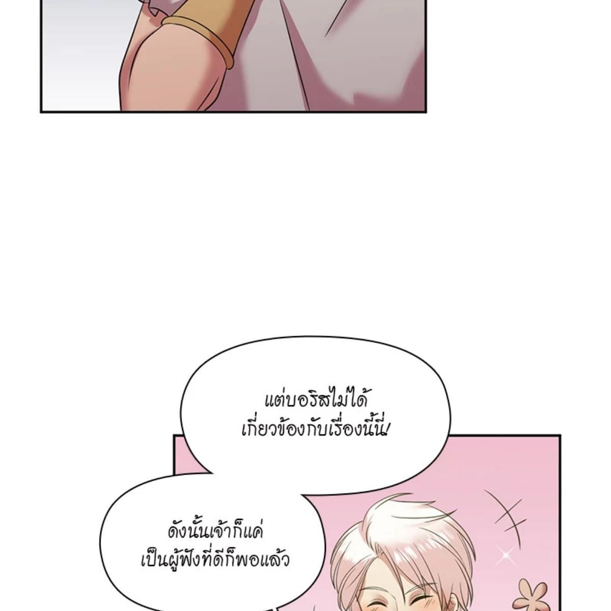 I was Reborn as the Villainess’ Father and I Need XXX to Survive! ตอนที่ 87 77