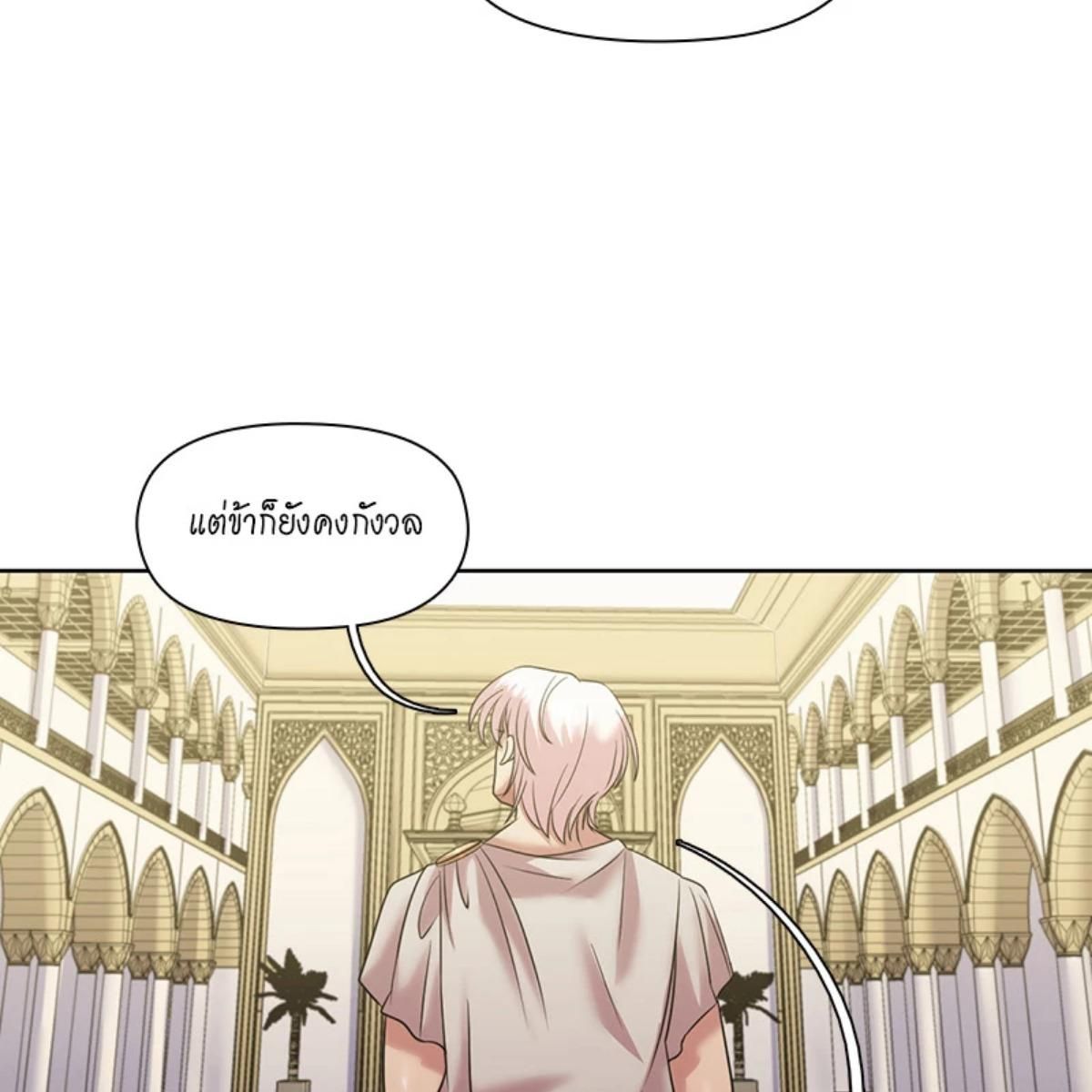I was Reborn as the Villainess’ Father and I Need XXX to Survive! ตอนที่ 87 84
