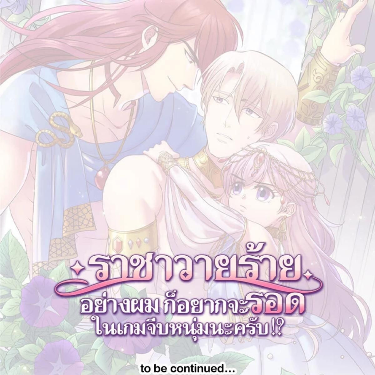 I was Reborn as the Villainess’ Father and I Need XXX to Survive! ตอนที่ 87 86