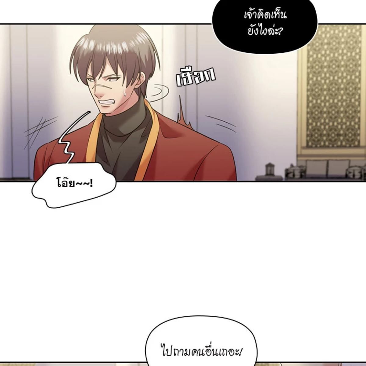 I was Reborn as the Villainess’ Father and I Need XXX to Survive! ตอนที่ 87 79
