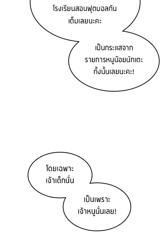 All Football Talents Are Mine ตอนที่ 18 44