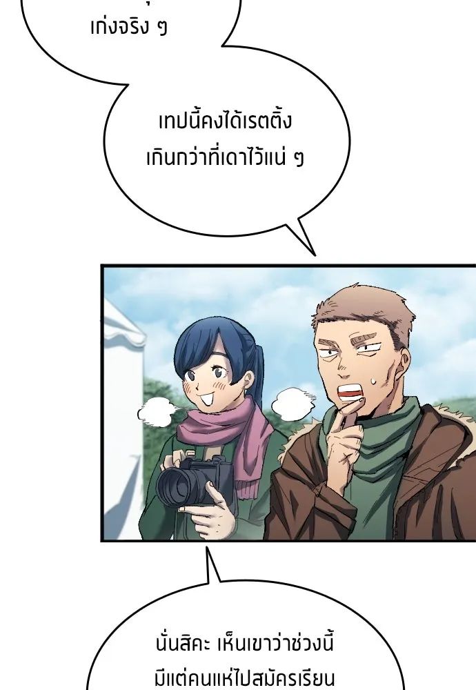 All Football Talents Are Mine ตอนที่ 18 43