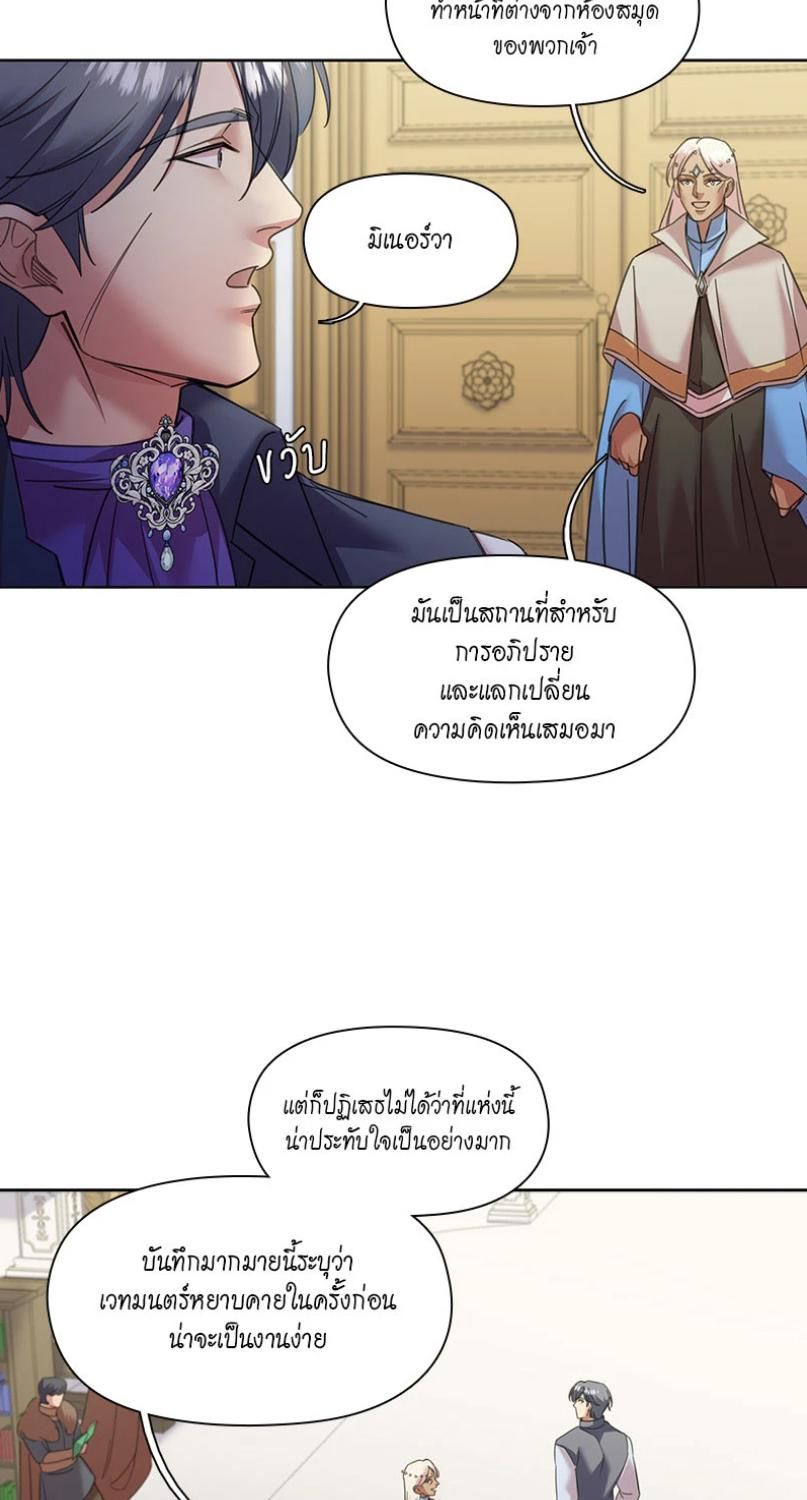 I was Reborn as the Villainess’ Father and I Need XXX to Survive! ตอนที่ 88 4