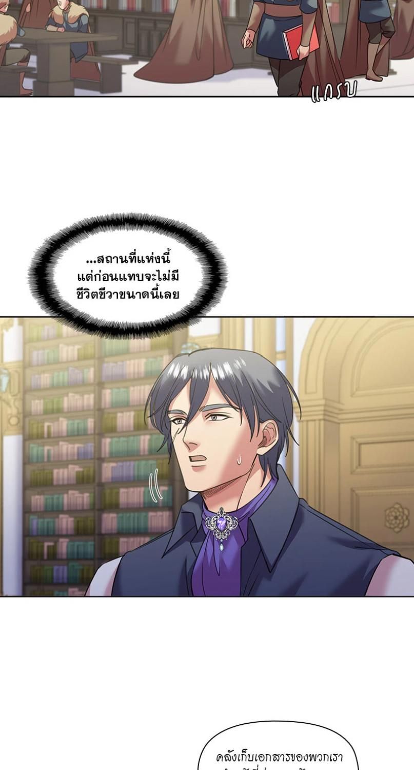 I was Reborn as the Villainess’ Father and I Need XXX to Survive! ตอนที่ 88 3